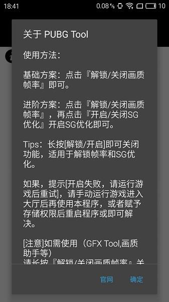 pubgtool画质助手120帧  v1.0.7.0图4