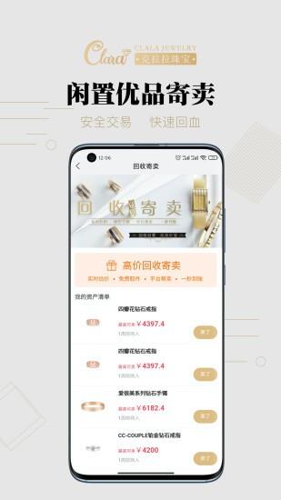 克拉拉珠宝  v2.1.5图4