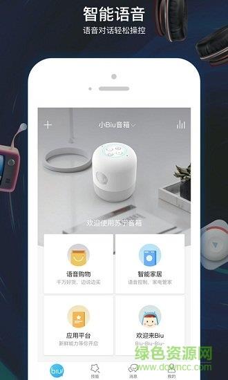 小Biu音箱(wifi无线音箱)  v6.1.0图1