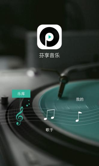 芬享音乐  v1.0.1图2