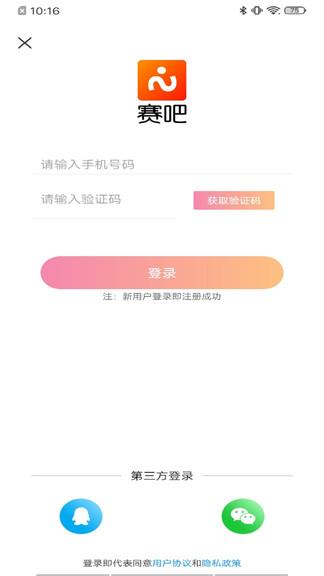 赛吧最新版  v3.5.42图1