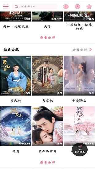 香蜜影视  v1.4.108.1113图3