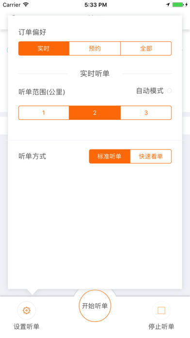 来回出行司机端  v1.0.3图4