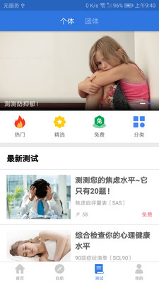 我的心理医生  v3.0.15图4