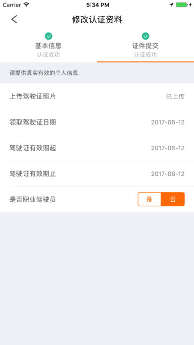 来回出行司机端  v1.0.3图2