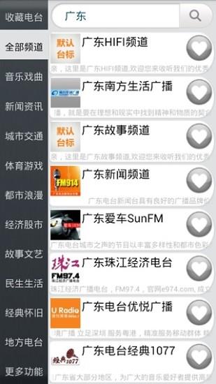 手机广播电台(手机FM电台收音机)  v1.4图3