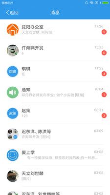 爱上学教师版  v9.4.2图3