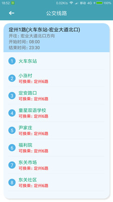 定州公交