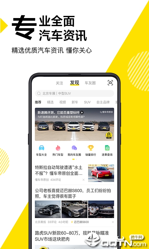 懂车帝  v6.2.9图1