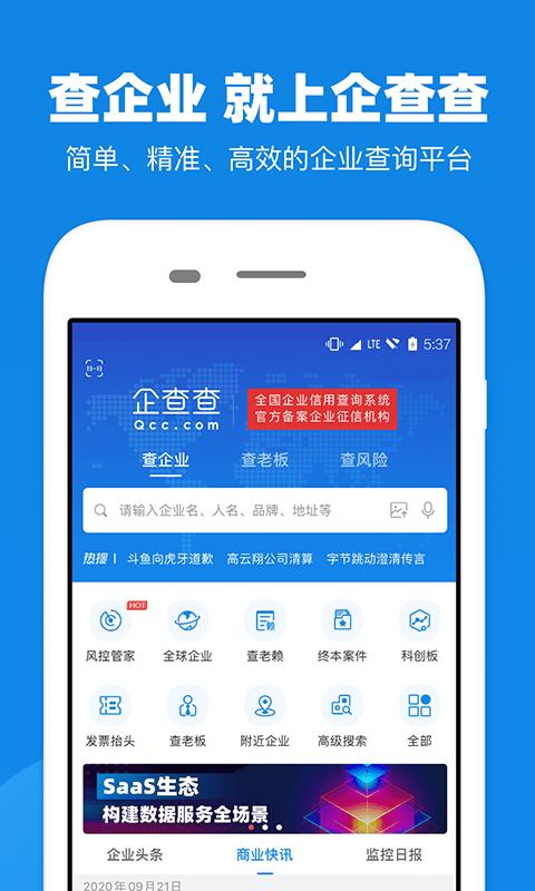 企业信用查询  v16.0.0图1