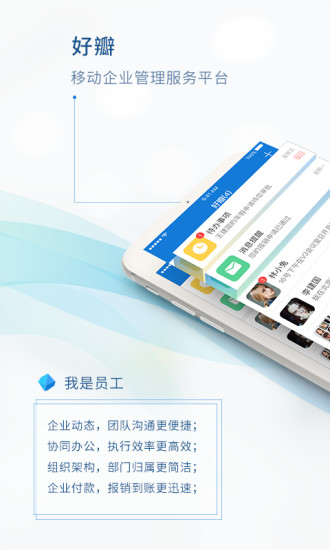 华通e企  v1.6.9图1