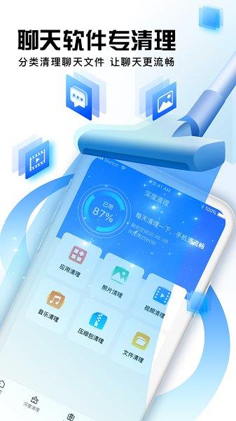 大师兄清理官方版  v1.0.0图2