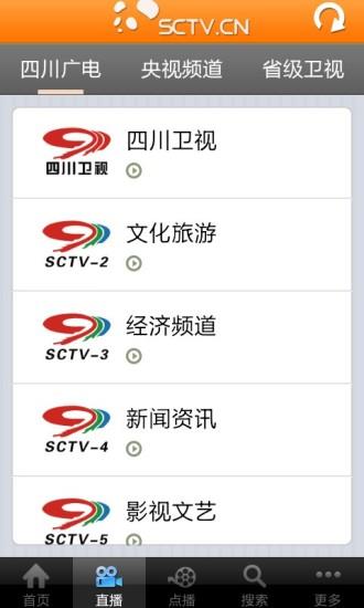 四川手机电视  v2.1图2