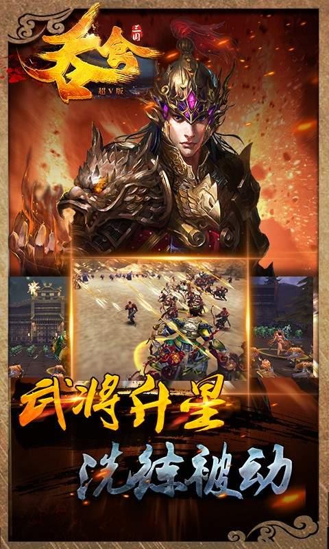 吞食三国超v版  v1.002图3