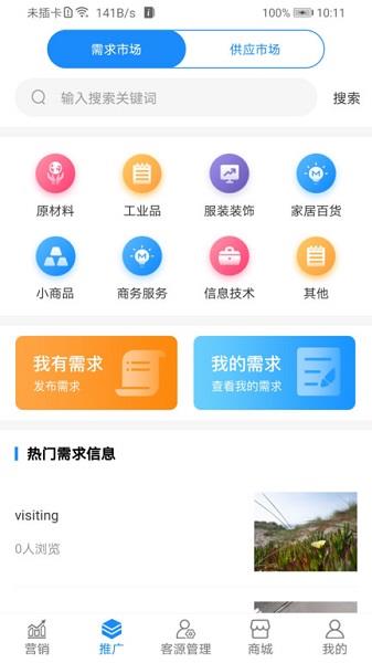 拓客状元  v1.1.7图3