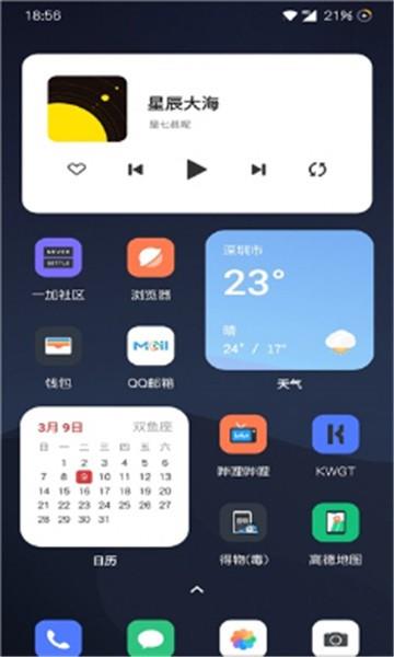 魅族小组件  v1.2图2