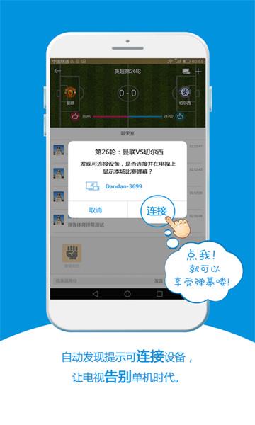 弹弹体育最新版  v1.7.5图3