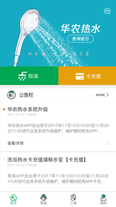 华农热水  v1.0图2