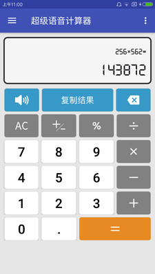超级语音计算器  v3.8图1