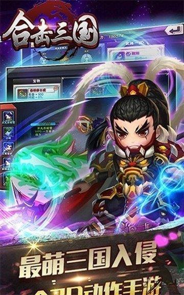 合击三国  v3.0.1图2