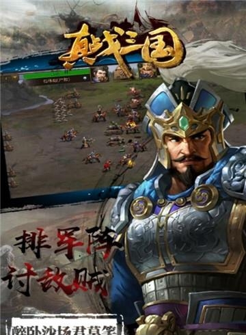 真战三国  v1.6图3