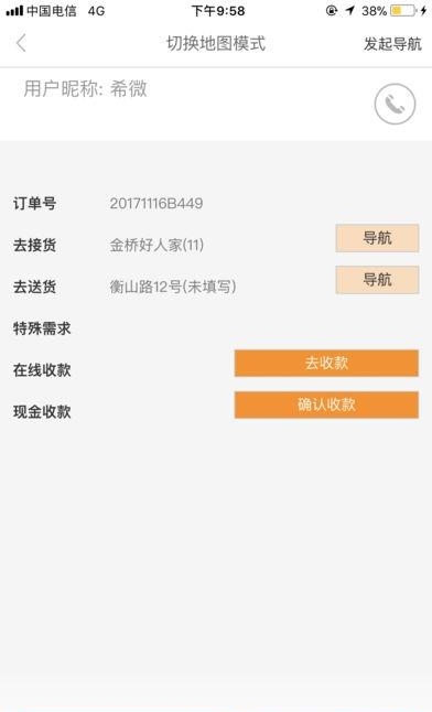 易快城配司机官方版  v1.25图2