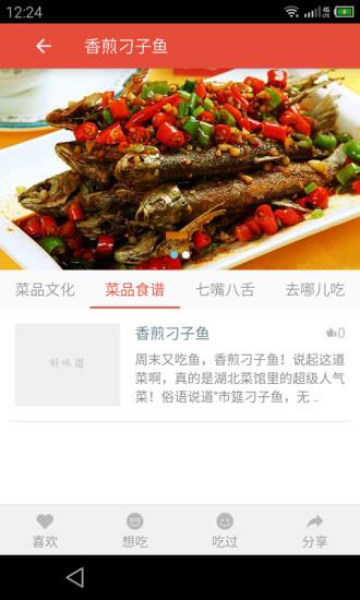 好味道  v3.1图2