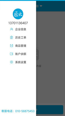 匠云商户  v1.3.5图2