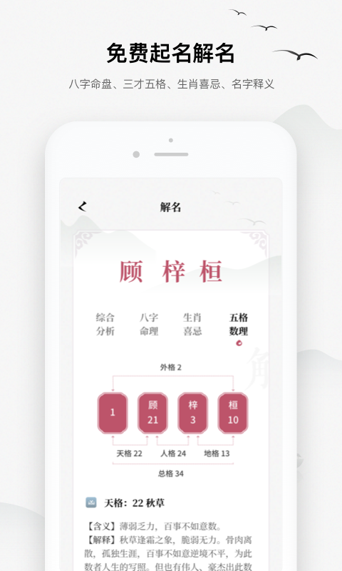 宝宝起名字  v3.0.3图3