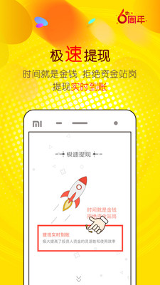 爱投金融  v4.1.7图1