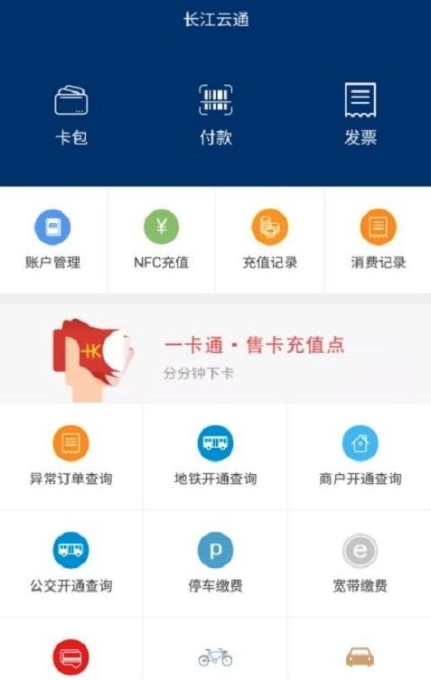 长江云通  v1.0.5.1图4