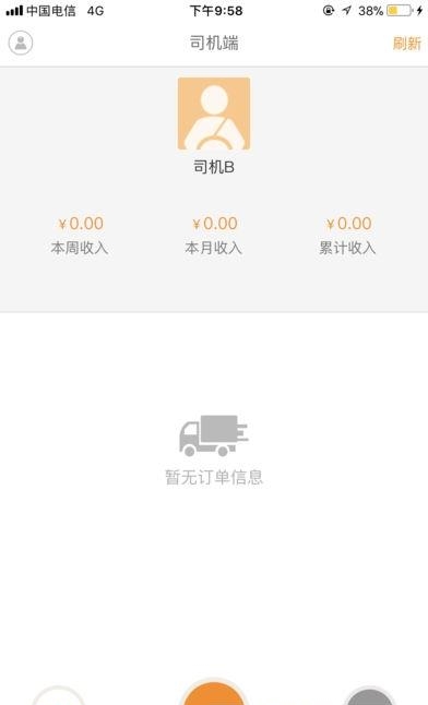 易快城配司机官方版  v1.25图5