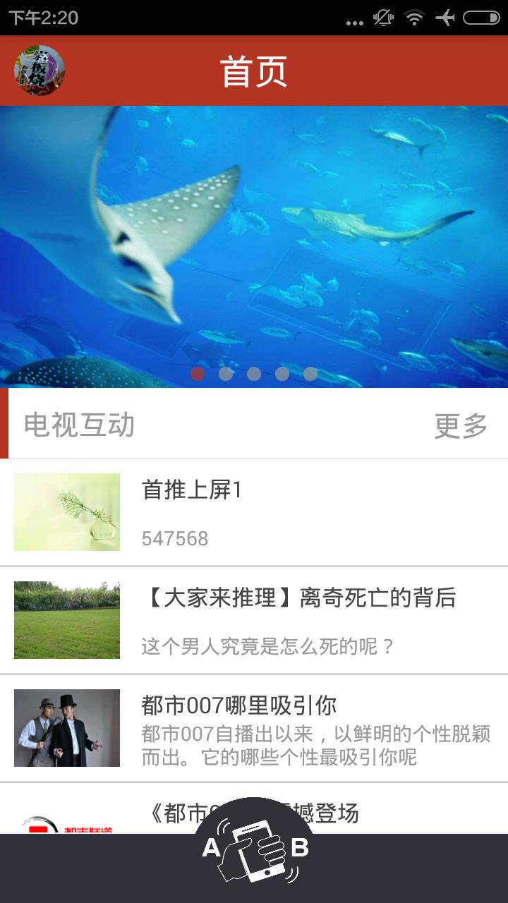 互动剧场  v1.0图1