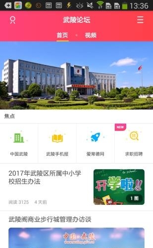 爱常德  v4.1.0图1