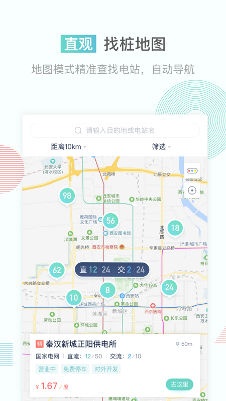 联行秦e充  v1.2.0图2