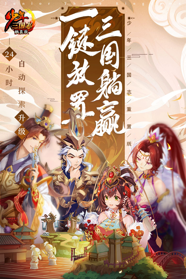 少年三国志百度版  v8.5.20图1