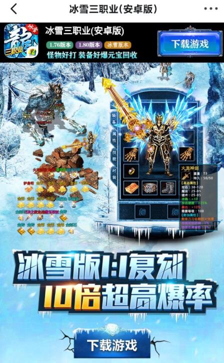 盟重冰雪单职业  v1.1.0图1