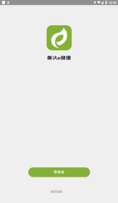 善达e健康  v1.2.1图3