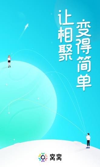 窝窝  v3.9.8图1