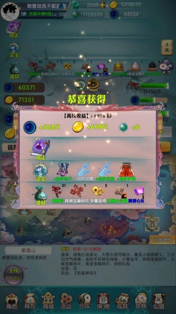 咸鱼修仙传  v0.5.0图3