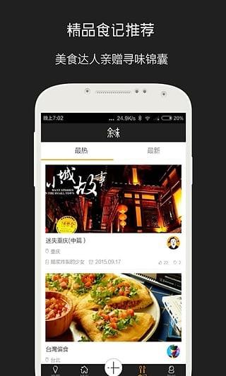 吃遍全球  v1.0图3