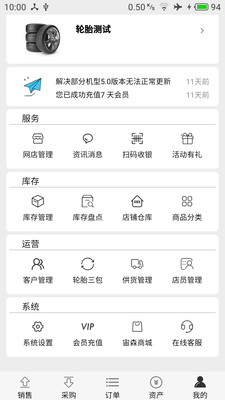 宙森轮胎进销  v5.4图5