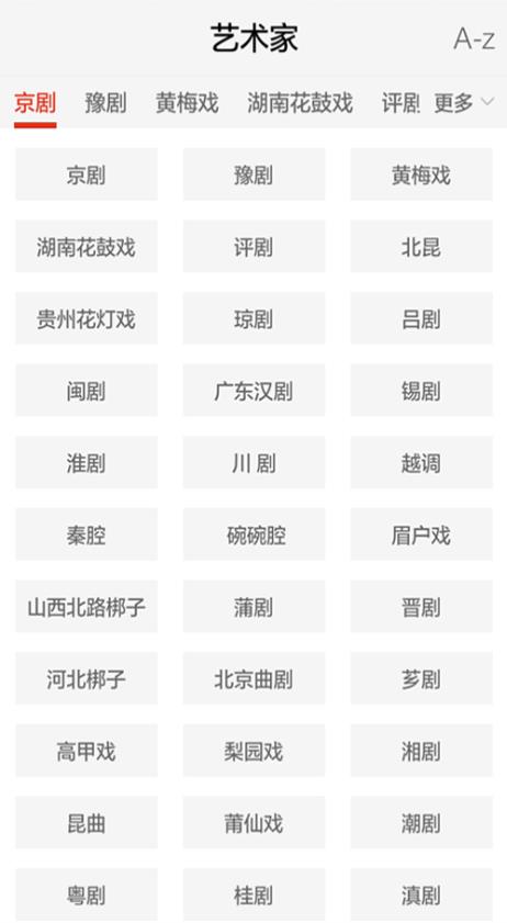 听戏  v4.5.4图2