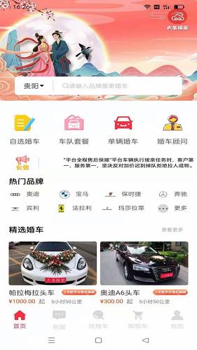 大圣接亲  v1.0.4图3