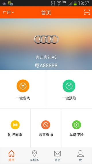 车主帮  v1.1.5图2