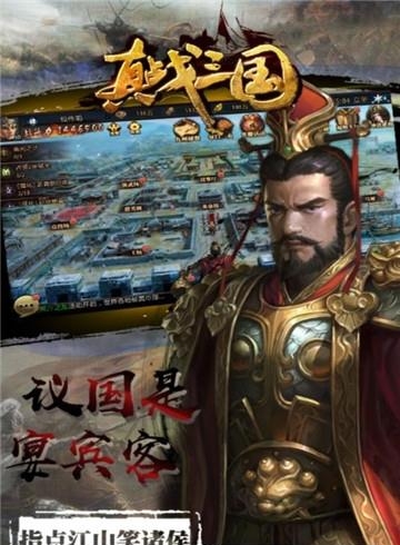 真战三国  v1.6图4