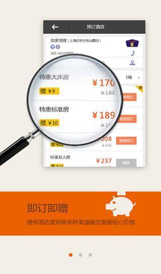 连锁订房管家  v1.0.7图2