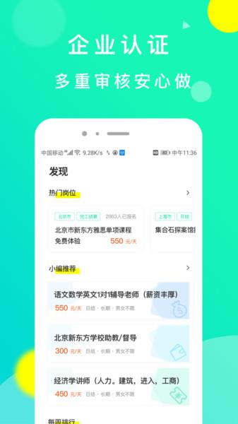 豆芽招聘  v1.1图2