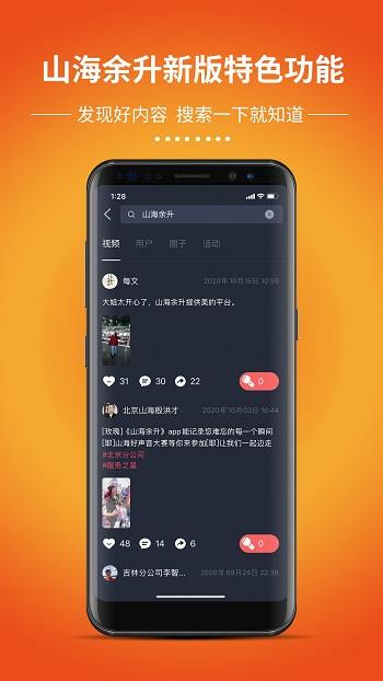 山海余升手机版  v1.7.37图4