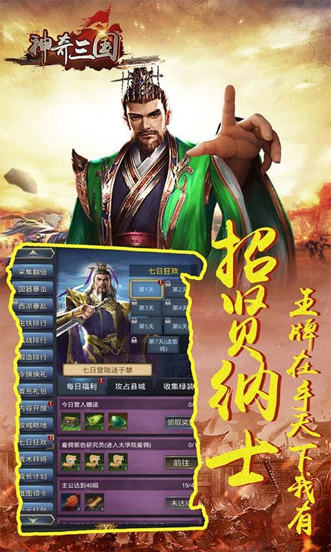 神奇三国红包版  v1.0.1图1